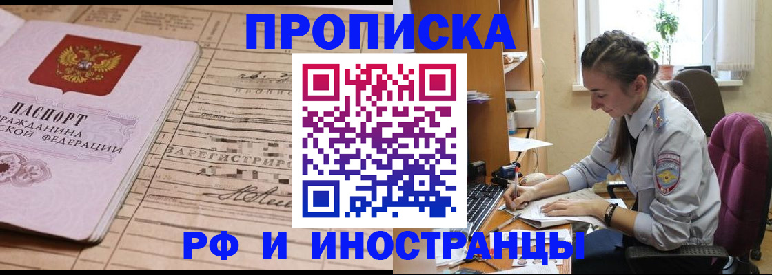 прописка от собственника в Перми
