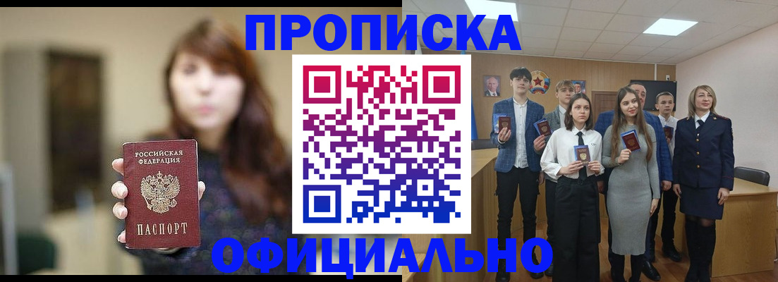 прописка паспорт в Перми