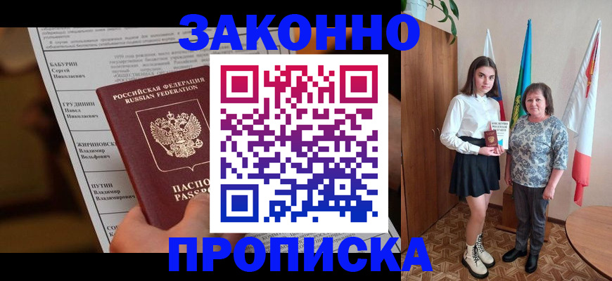 временная регистрация для всех в Перми