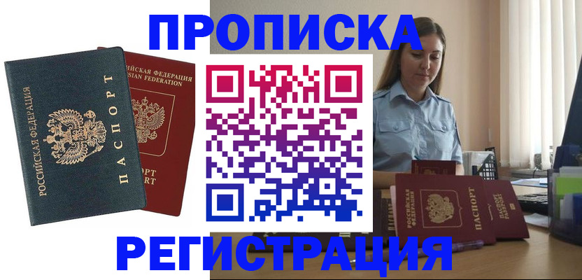 прописка от собственника в Перми