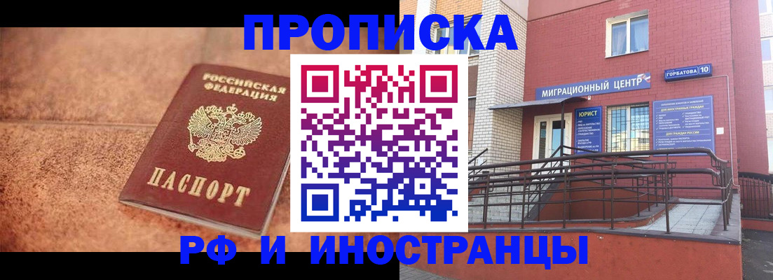 прописка для работы в Перми